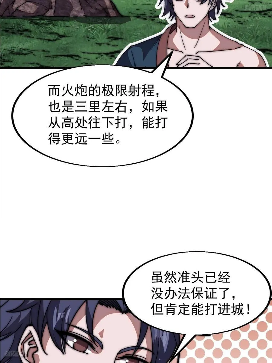 开局一座山电视剧在线观看全集免费播放漫画,第六百五十五话：开炮5图
