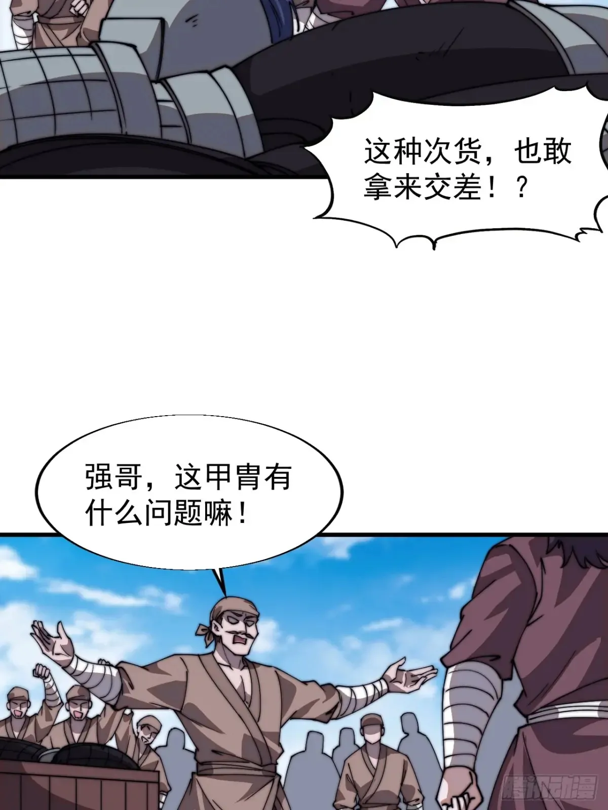 开局一座山~漫画,第七百八十四话：不合格的甲胄5图