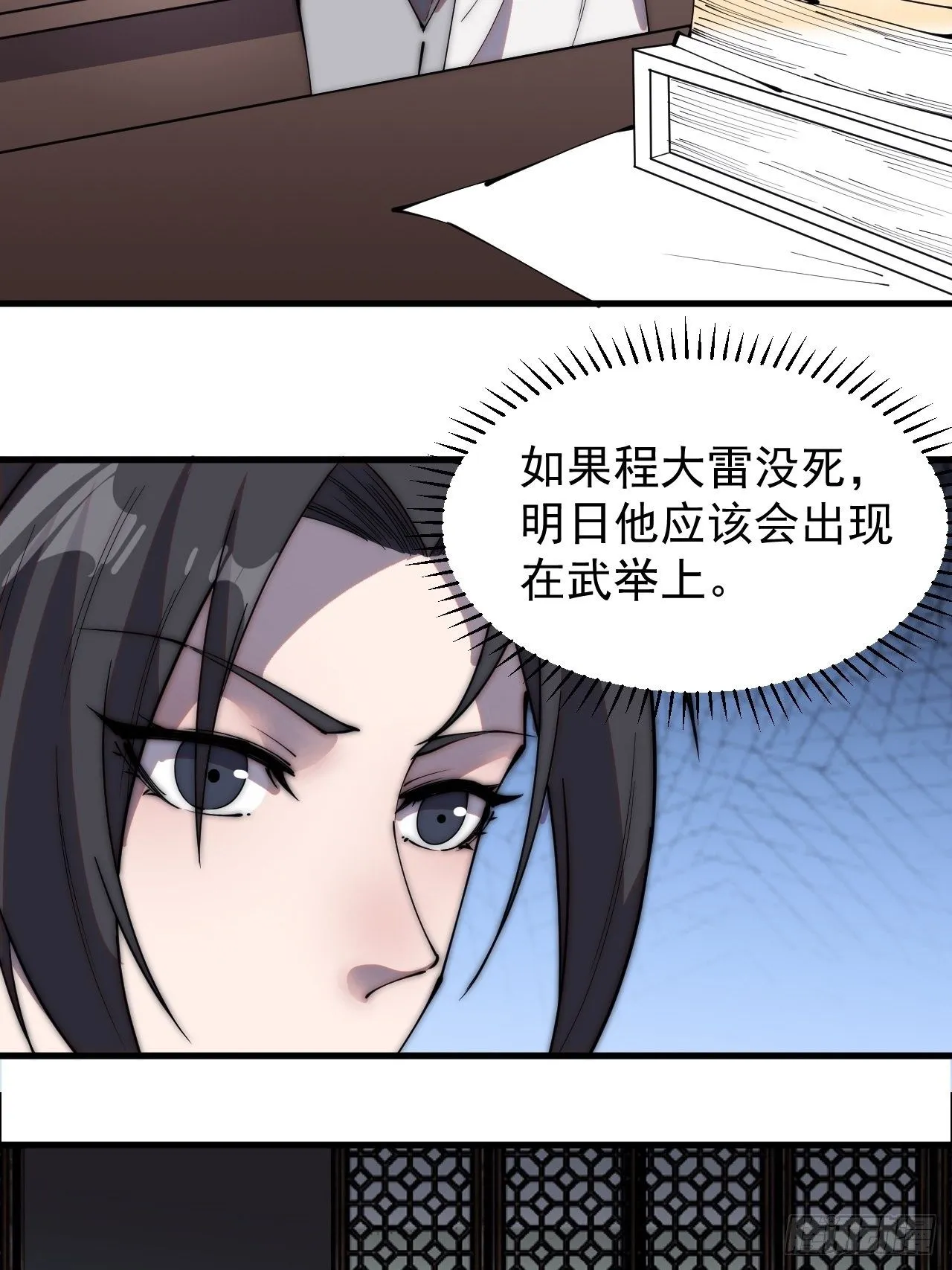 开局一座山~漫画,第二百一十话：终于超过樱姐姐5图