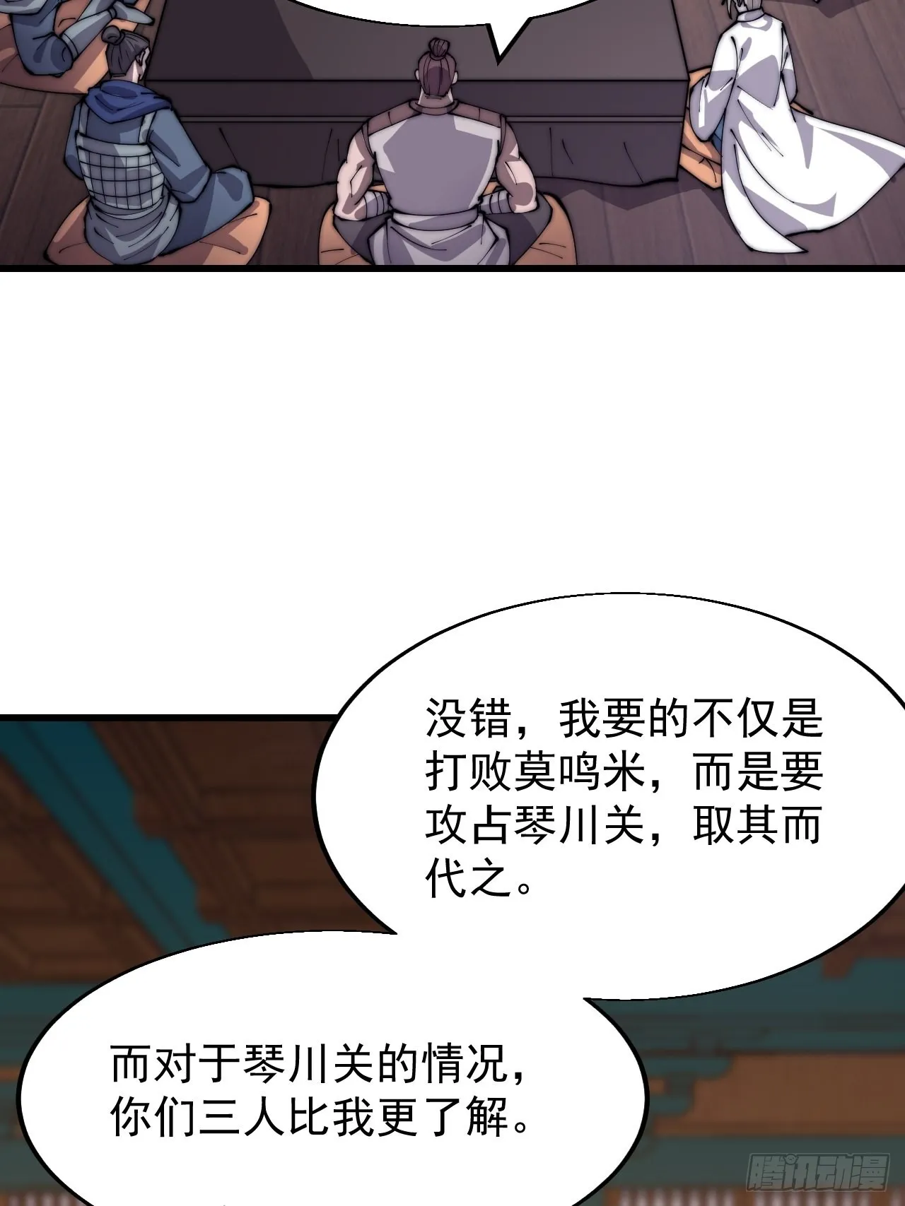 开局一座山~漫画,第三百五十五话：贤妻5图