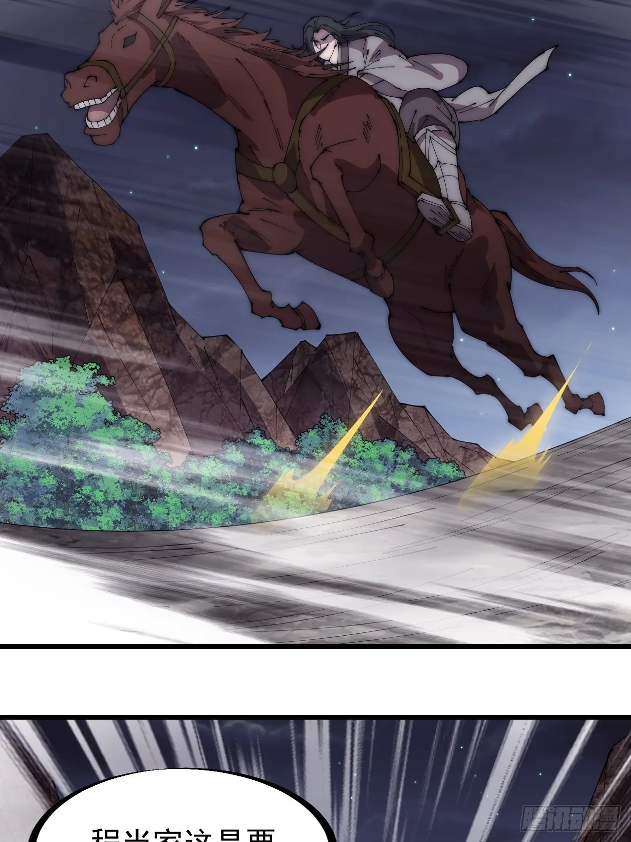 开局一座山~漫画,第二百三十九话：一路向北5图