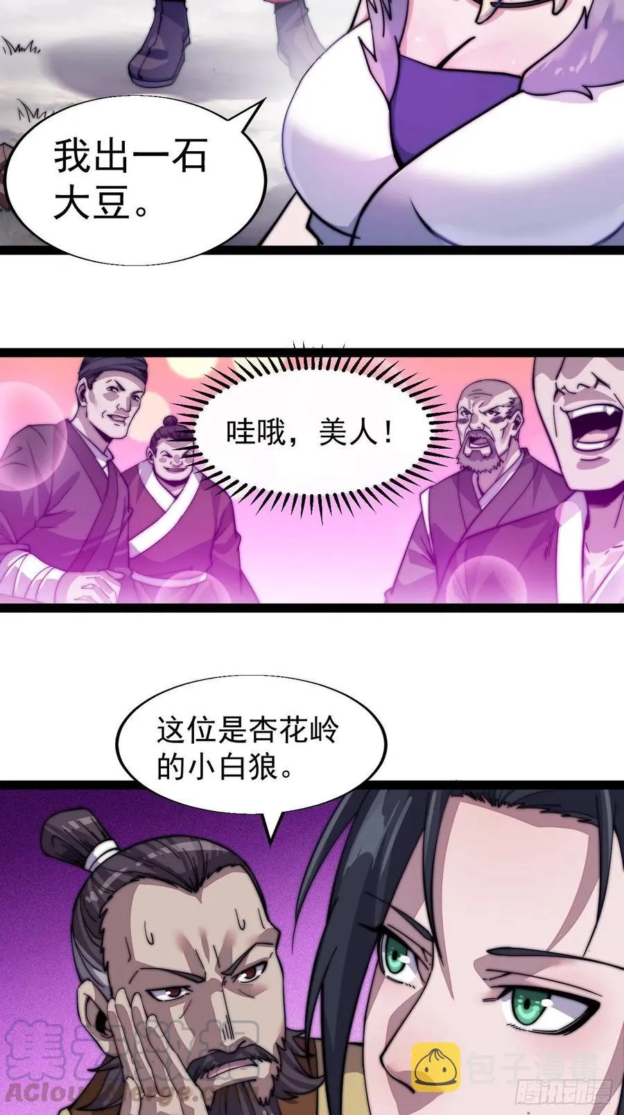开局一座山~漫画,第十六话：马是用来抽的_5图