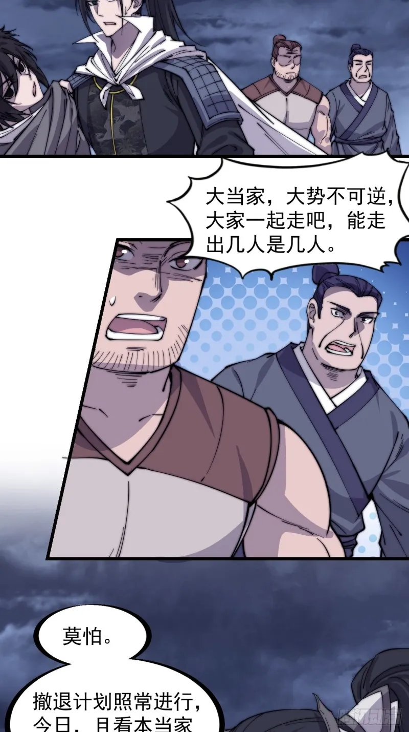 开局一座山~漫画,第一百五十九话：幽州五城5图