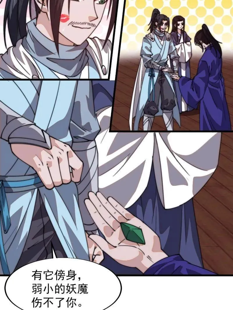 开局一座山~漫画,第832话 ：你我不寂寞4图