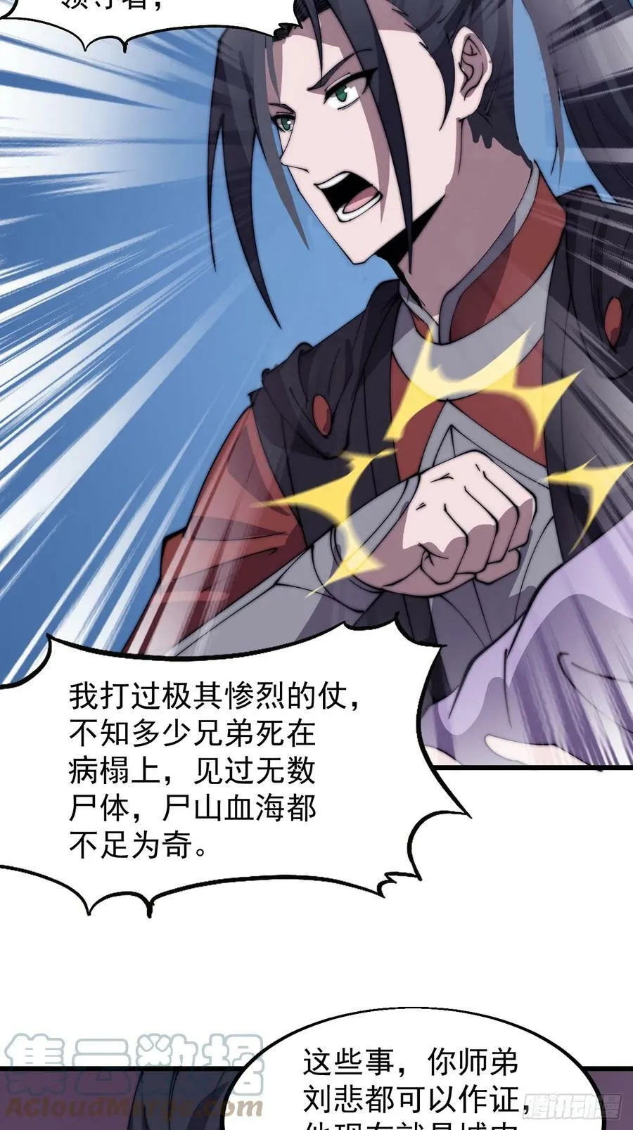 开局一座山免费漫画下拉式168漫画漫画,第五百三十七话：开刀5图