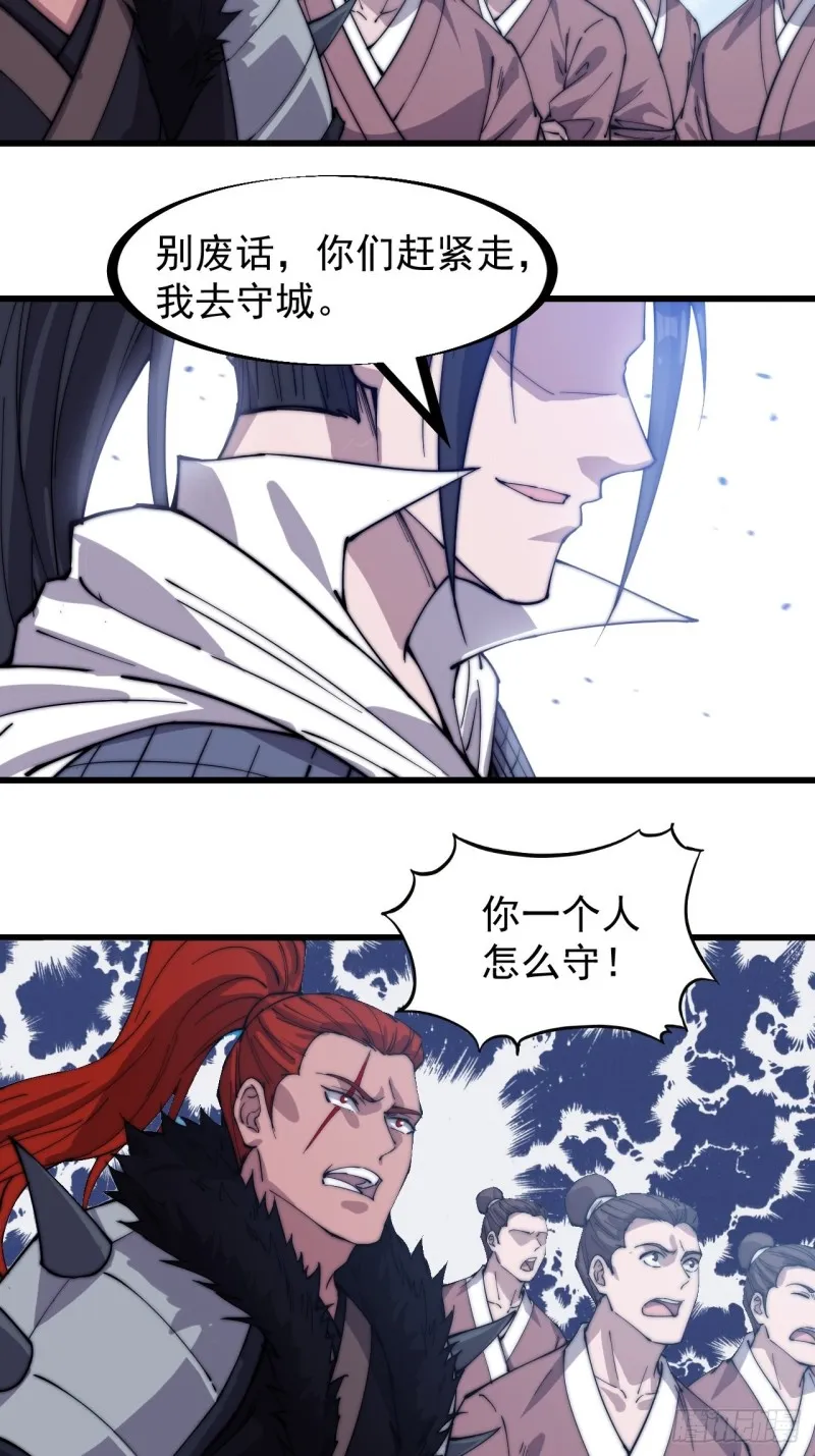 开局一座山~漫画,第一百六十二话：一曲空城计4图