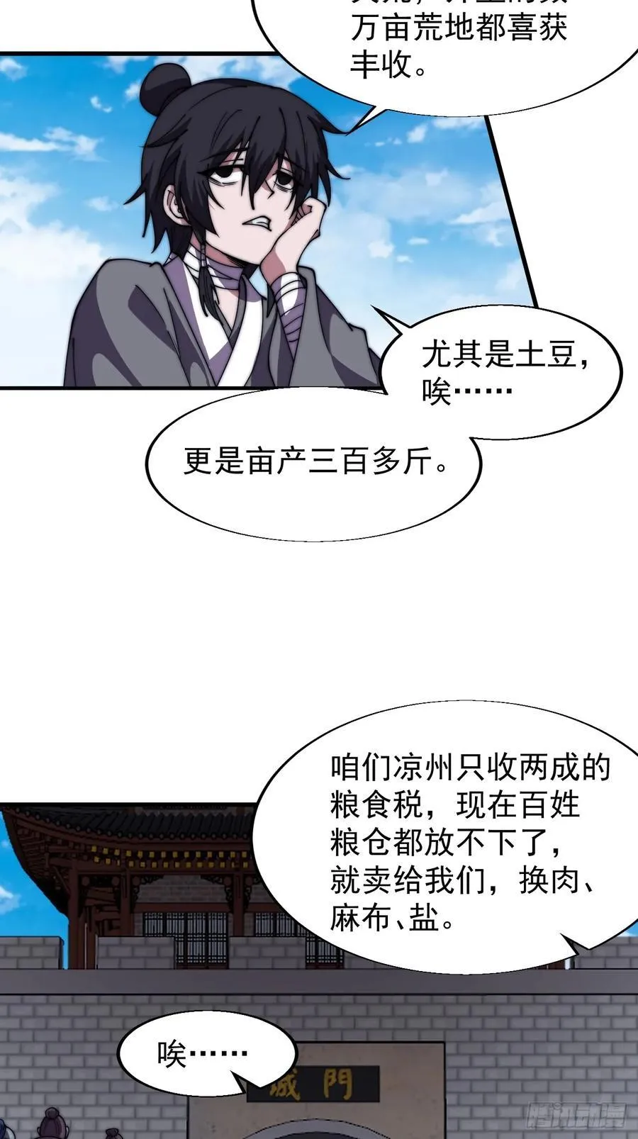 开局一座山~漫画,第七百六十八话：绝世钓鱼佬2图