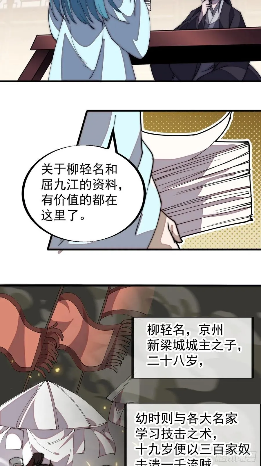 开局一座山~漫画,第一百八十九话：柳芷的价值4图