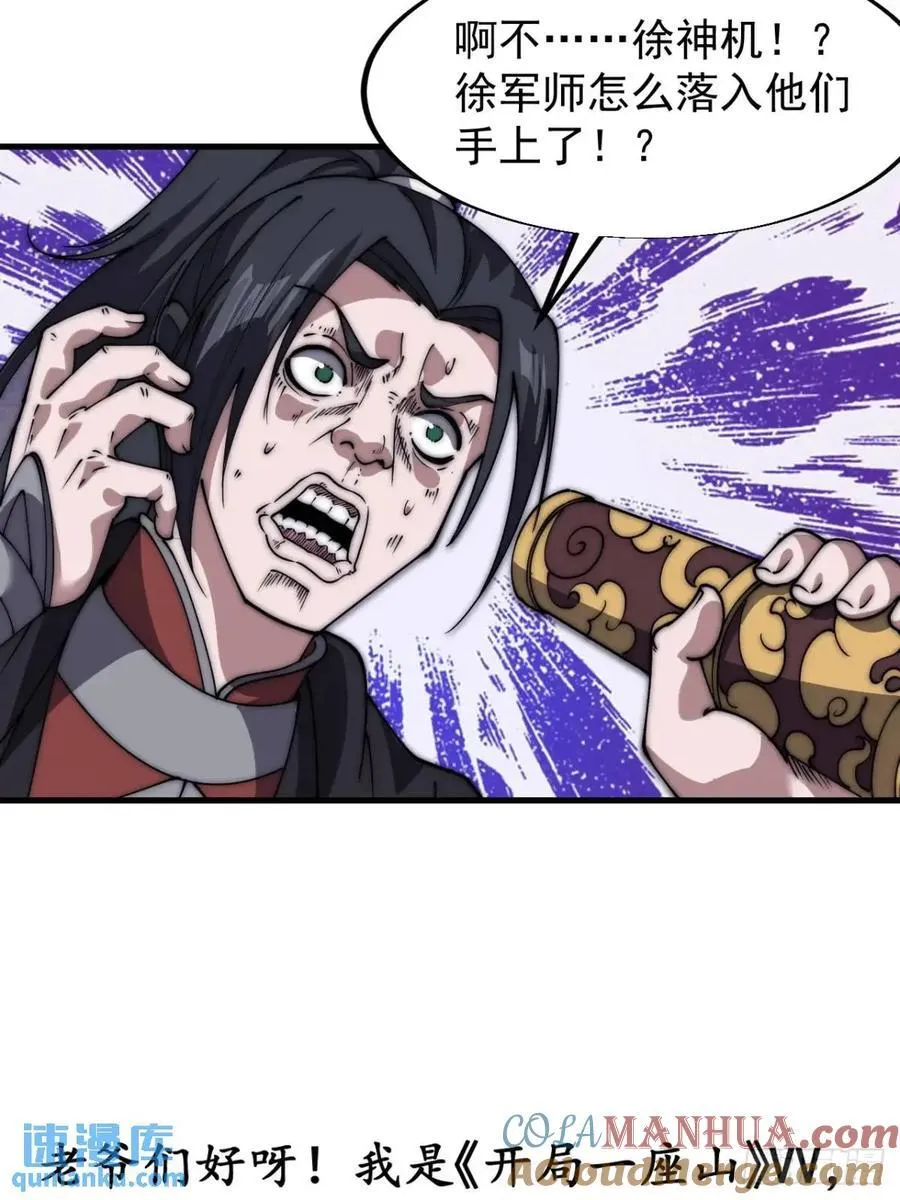 开局一座山~漫画,第六百七十六话：大惊失色3图