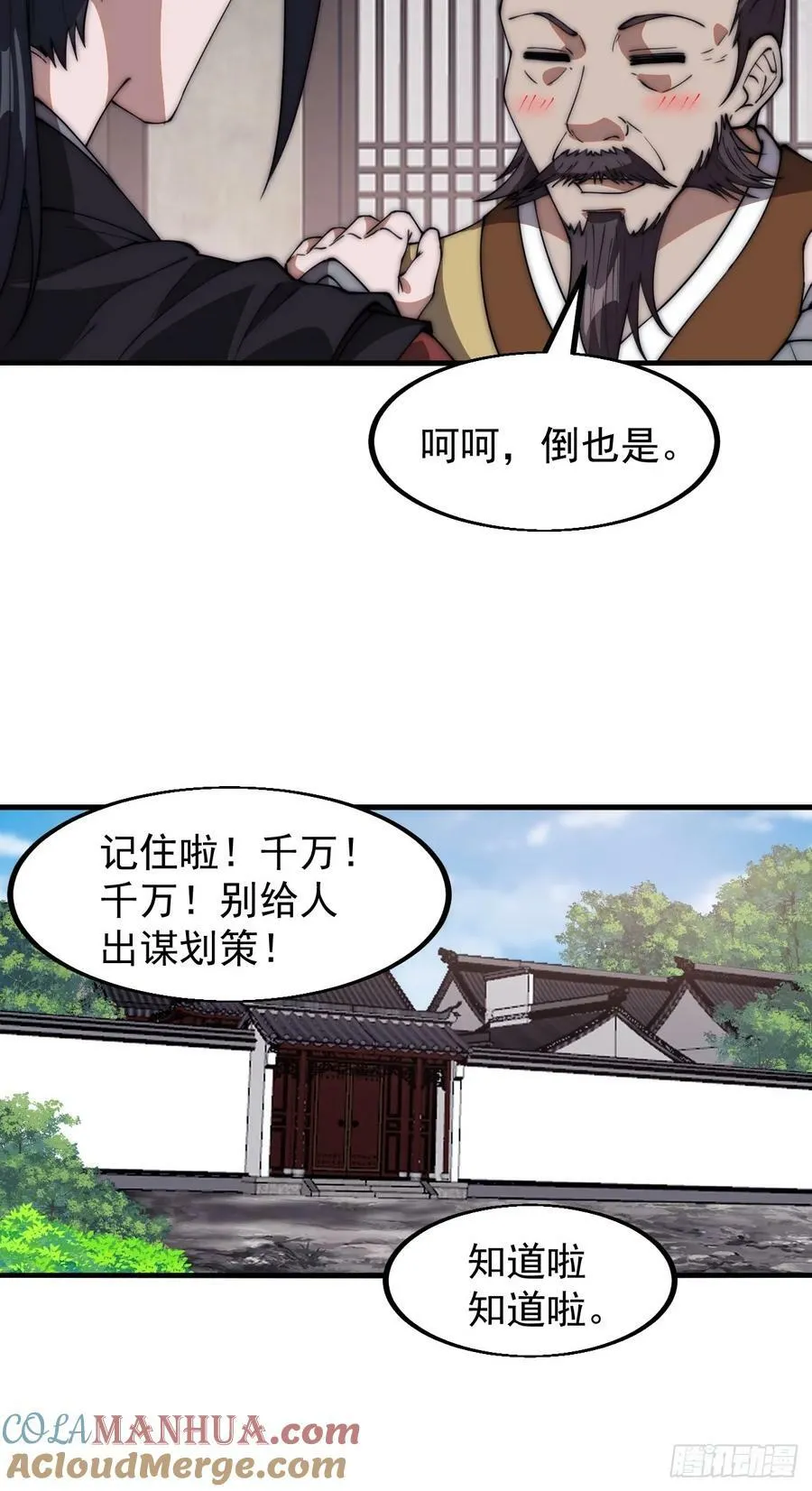 开局一座山~漫画,第六百一十四话：十八岁入绝世5图