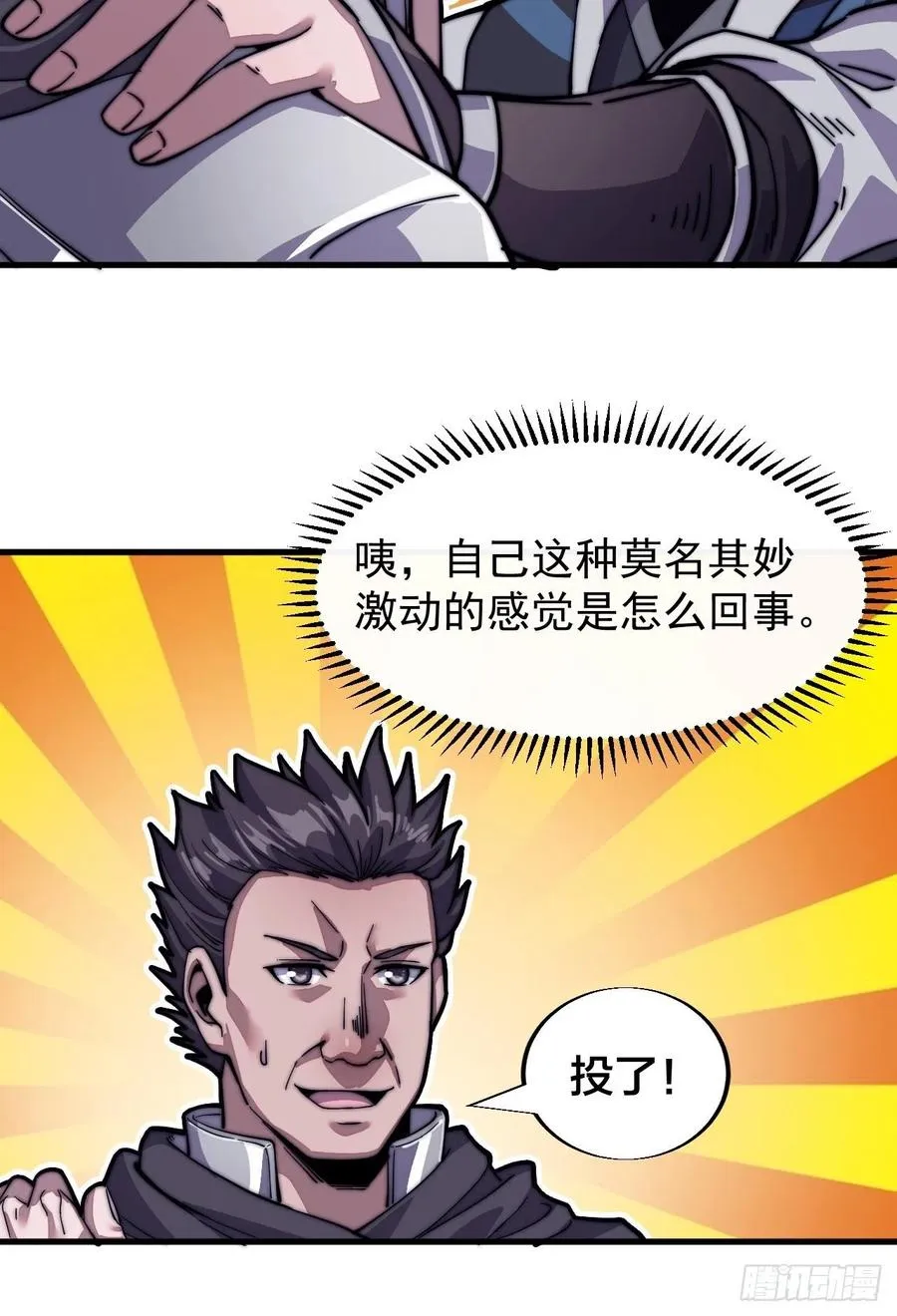 开局一座山~漫画,第十六话：马是用来抽的_2图