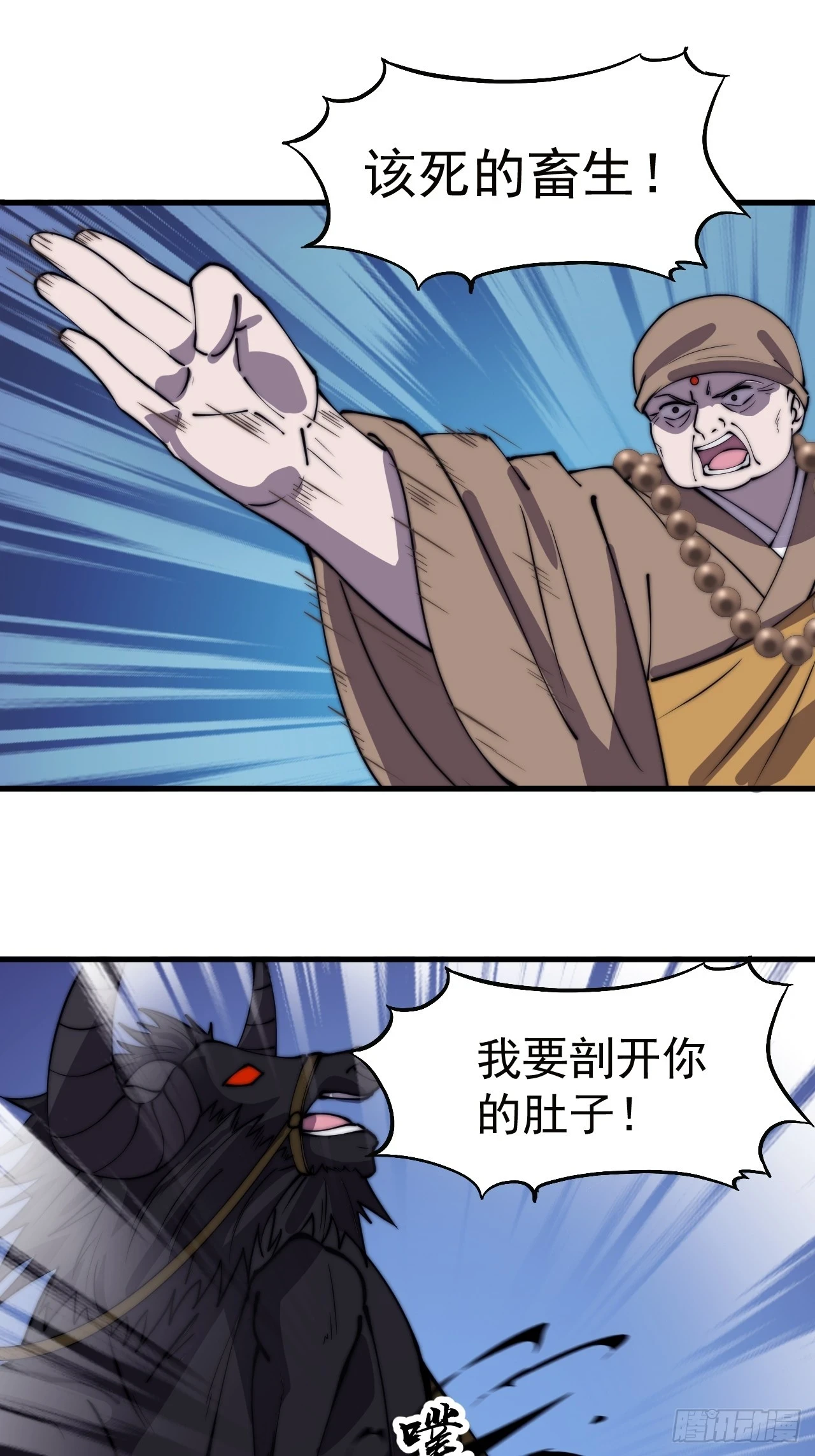 开局一座山~漫画,第五百一十话：牛牛立大功4图