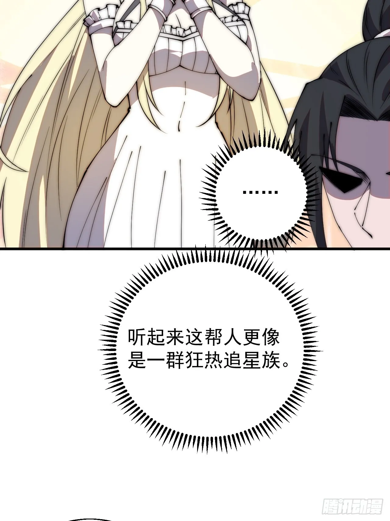 开局一座山~漫画,第四百零六话：心的迷妹？2图