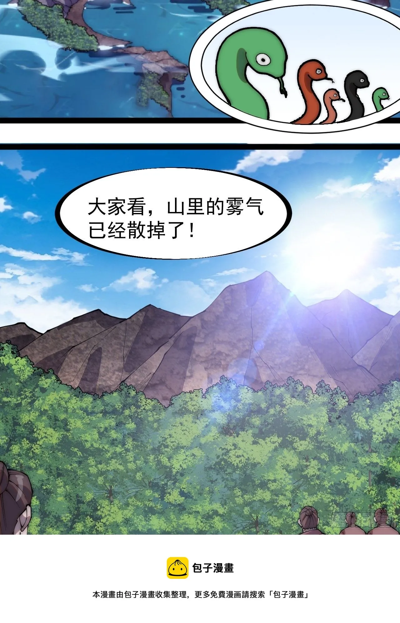 开局一座山~漫画,第二百七十七话：新领地5图