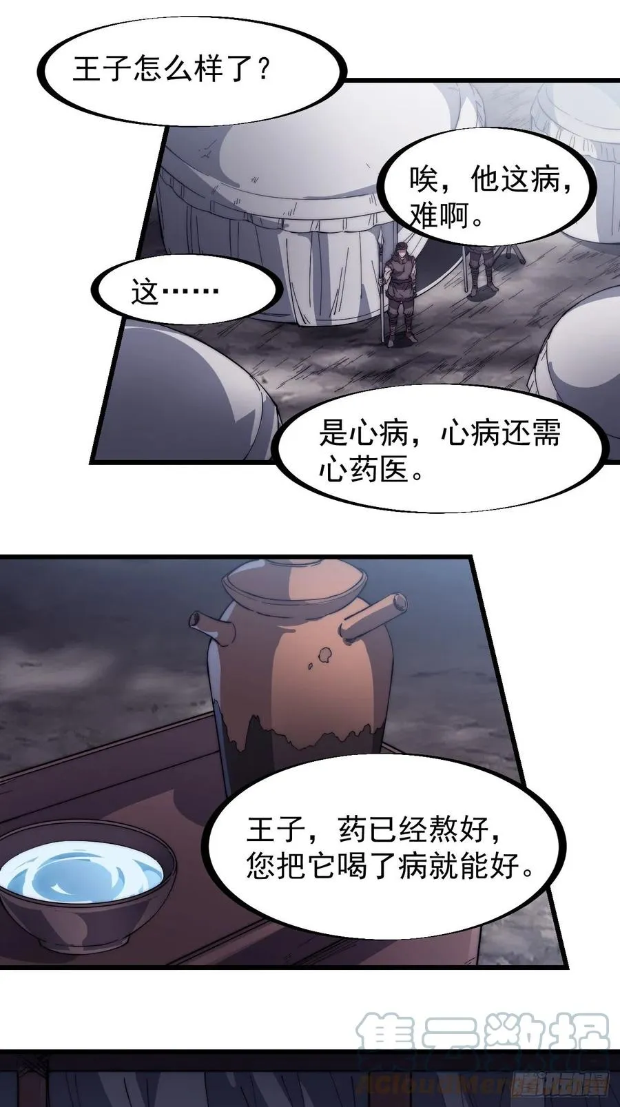 开局一座山免费漫画下拉式168漫画漫画,第一百四十九话：金问道3图