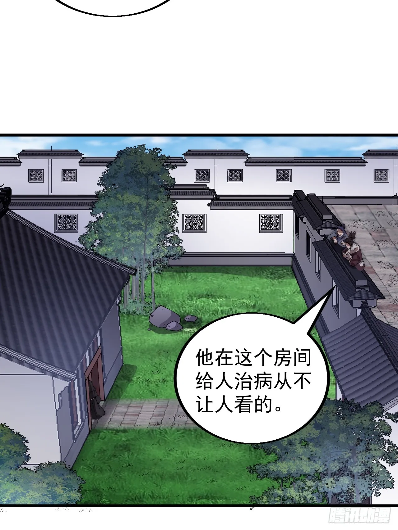 开局一座山~漫画,第四百九十四话：医术3图