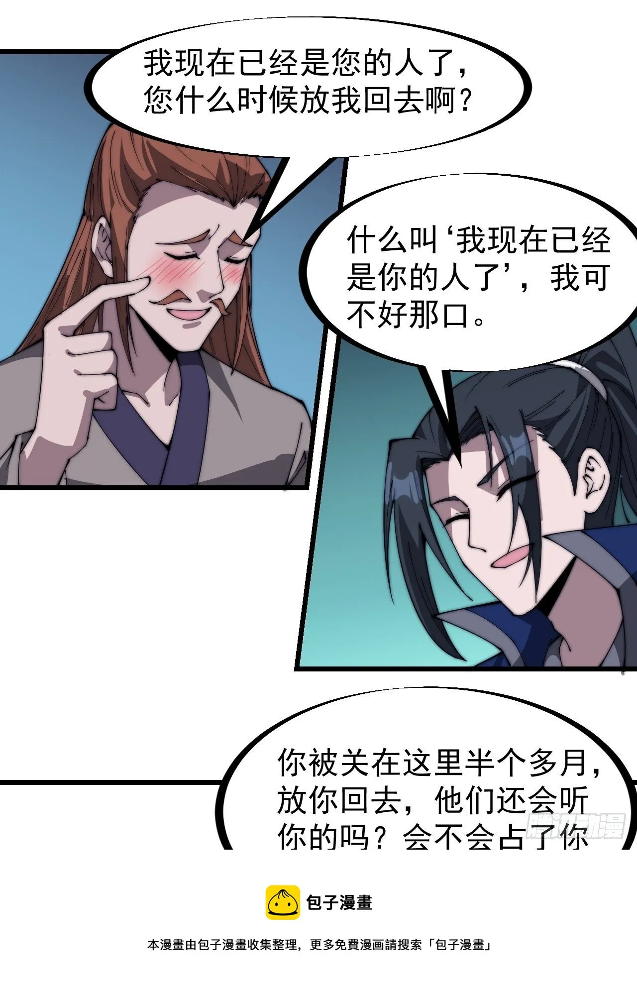 开局一座山~漫画,第二百九十七话：我是你的人了1图