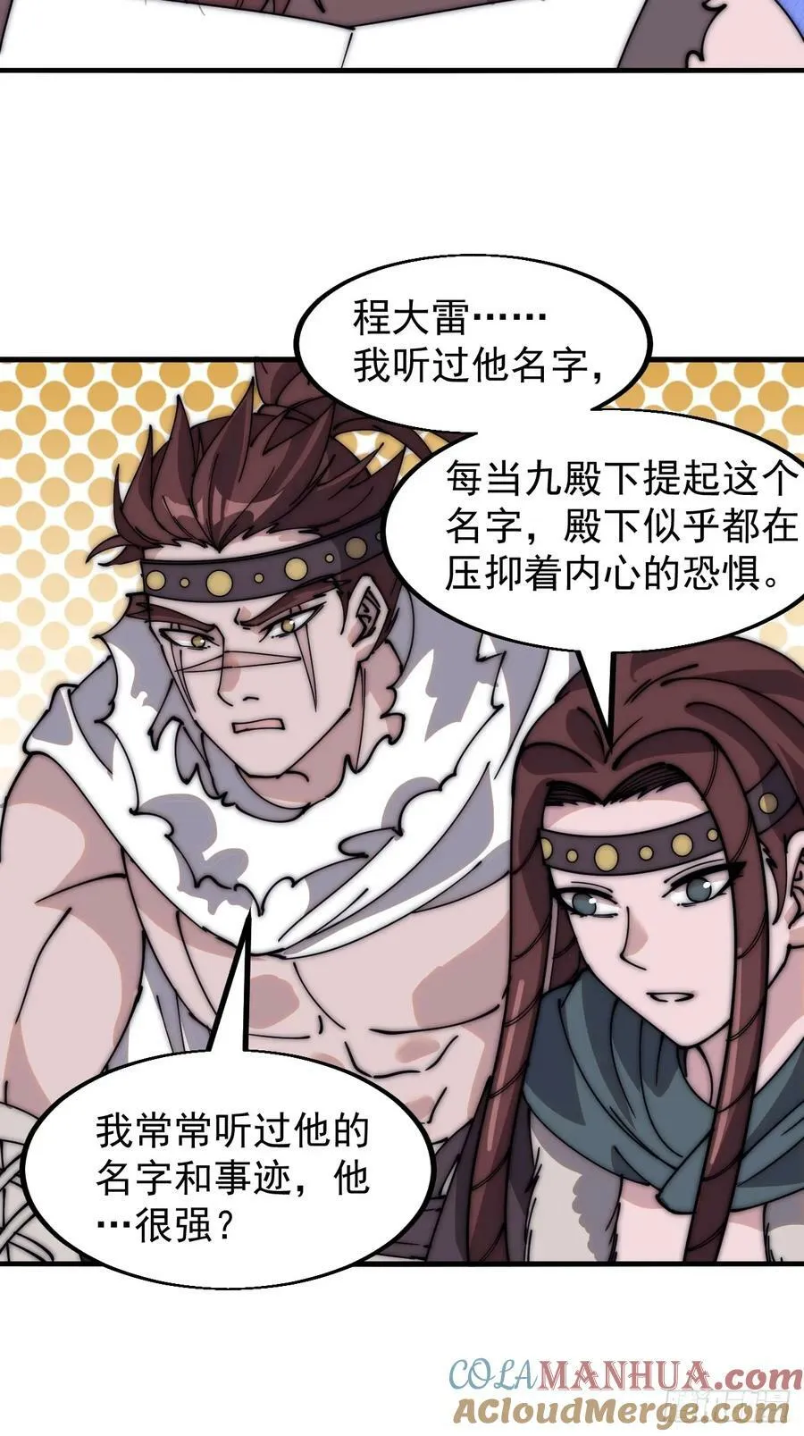 开局一座山免费漫画下拉式168漫画漫画,第五百五十四话：危险将至5图