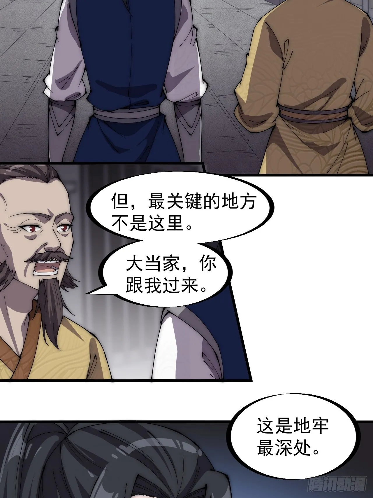 开局一座山~漫画,第二百七十八话：地牢宝藏4图