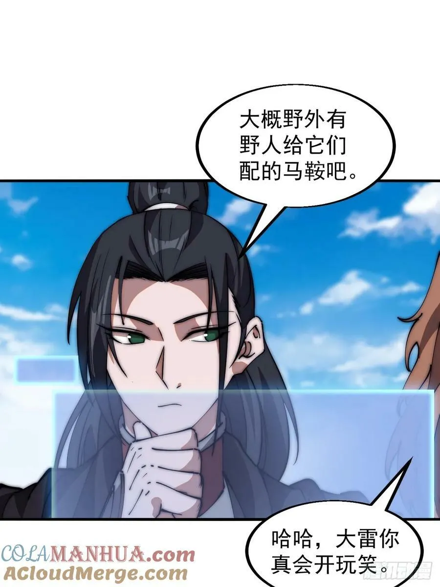 开局一座山~漫画,第六百一十五话：人人皆有良驹1图