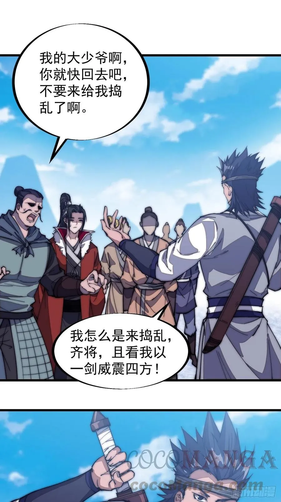 开局一座山在线观看漫画漫画,第一百零三话：好快的剑3图