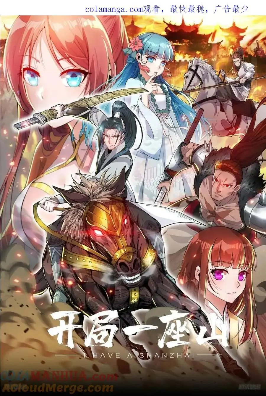 开局一座山第5集漫画,第七百三十八话：追踪1图