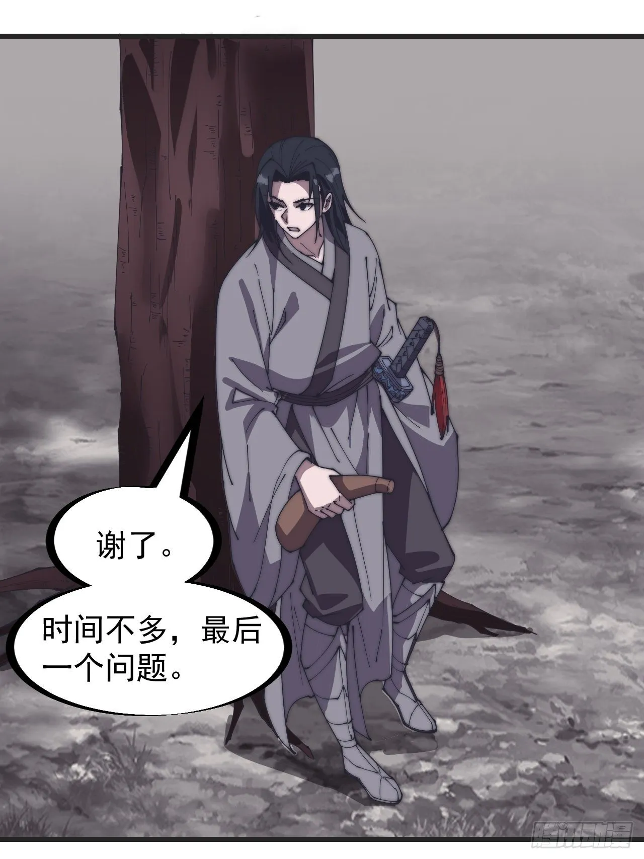 开局一座山~漫画,第二百四十二话：鱼龙卫2图