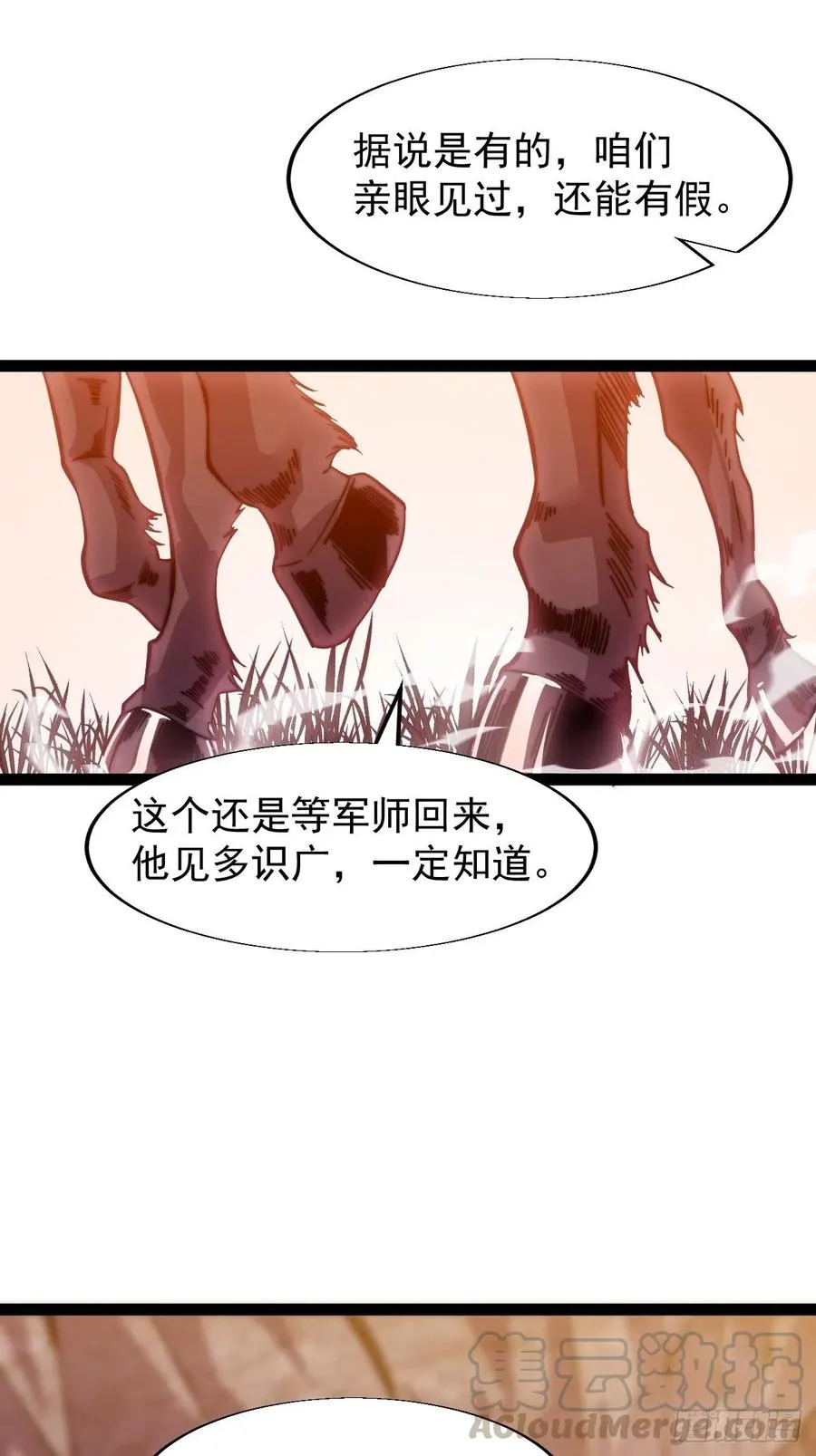 开局一座山~漫画,第十七话：暴富之路5图