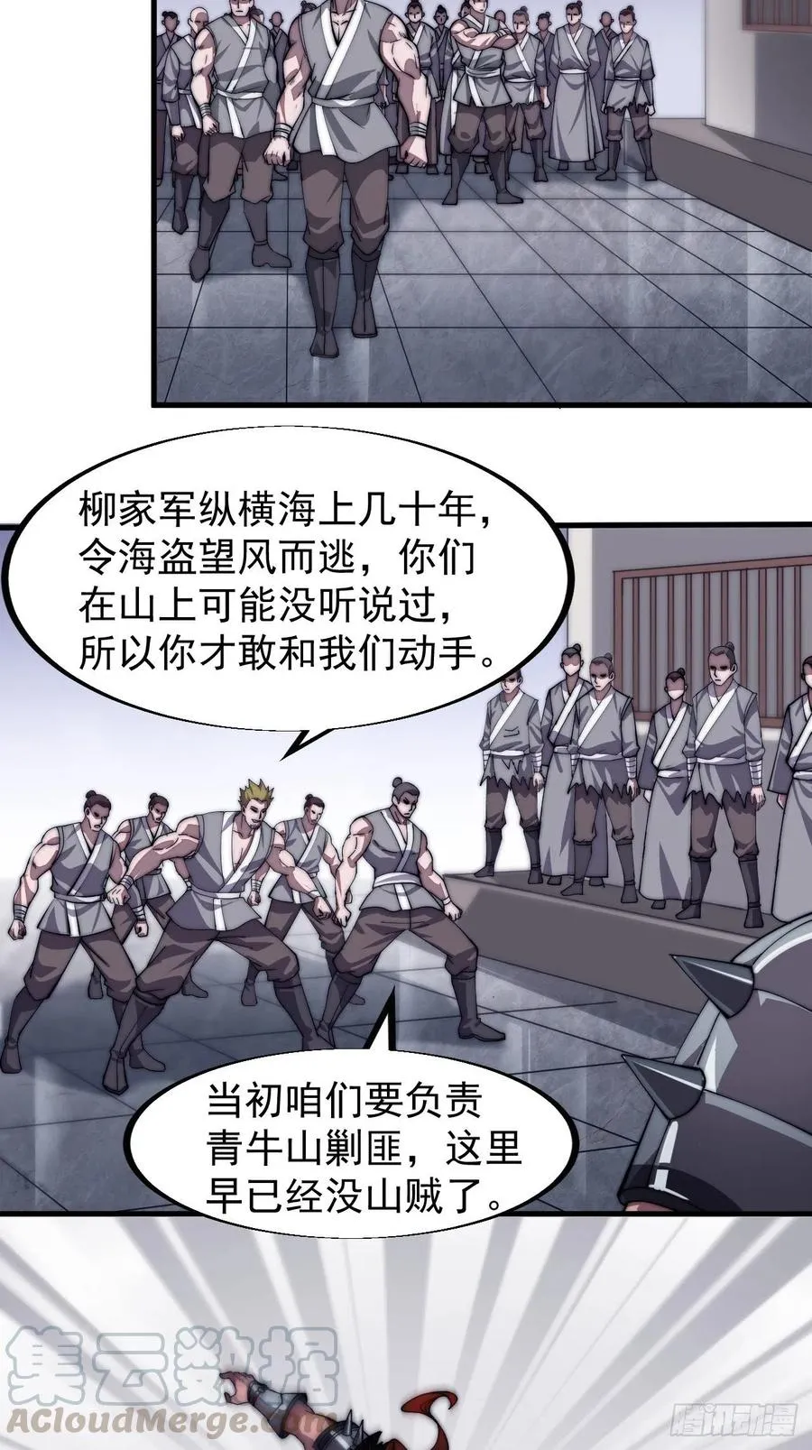 开局一座山~漫画,第四十话：傻X才惯着你5图