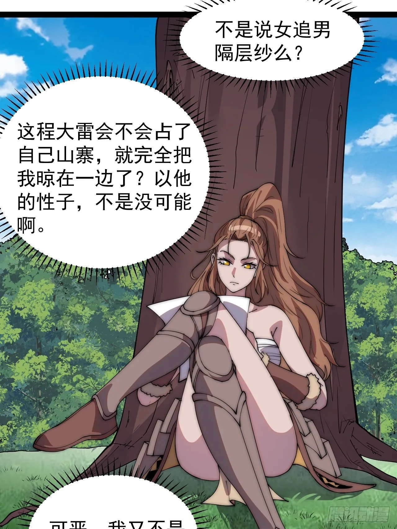 开局一座山~漫画,第三百二十八话：偷腥的小猫4图