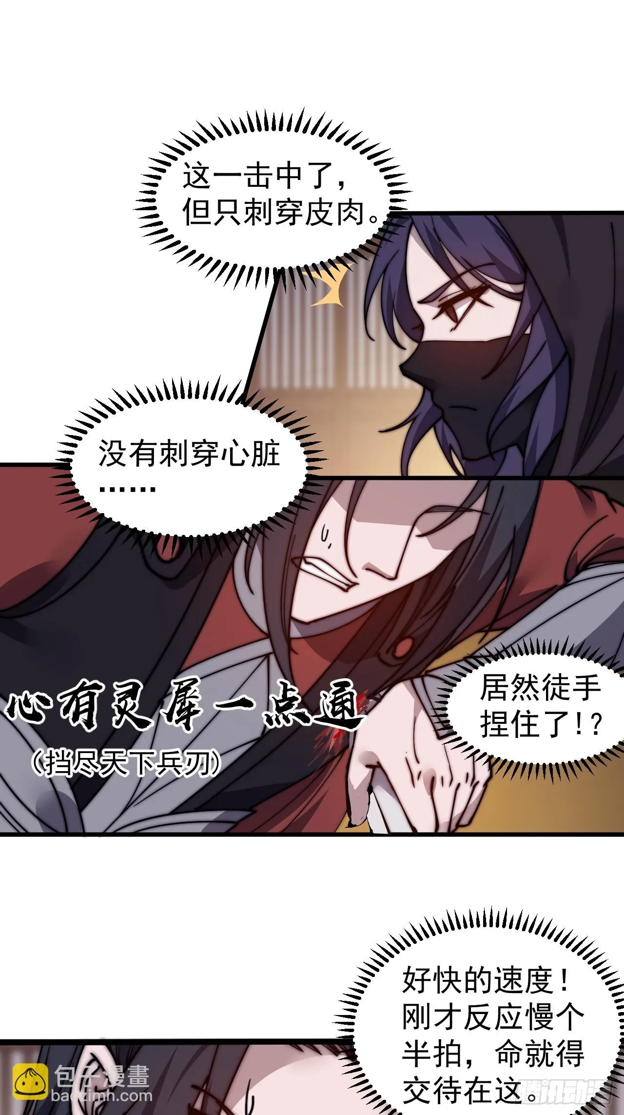 开局一座山免费漫画下拉式168漫画漫画,第五百零三话：压寨夫人任务开启3图