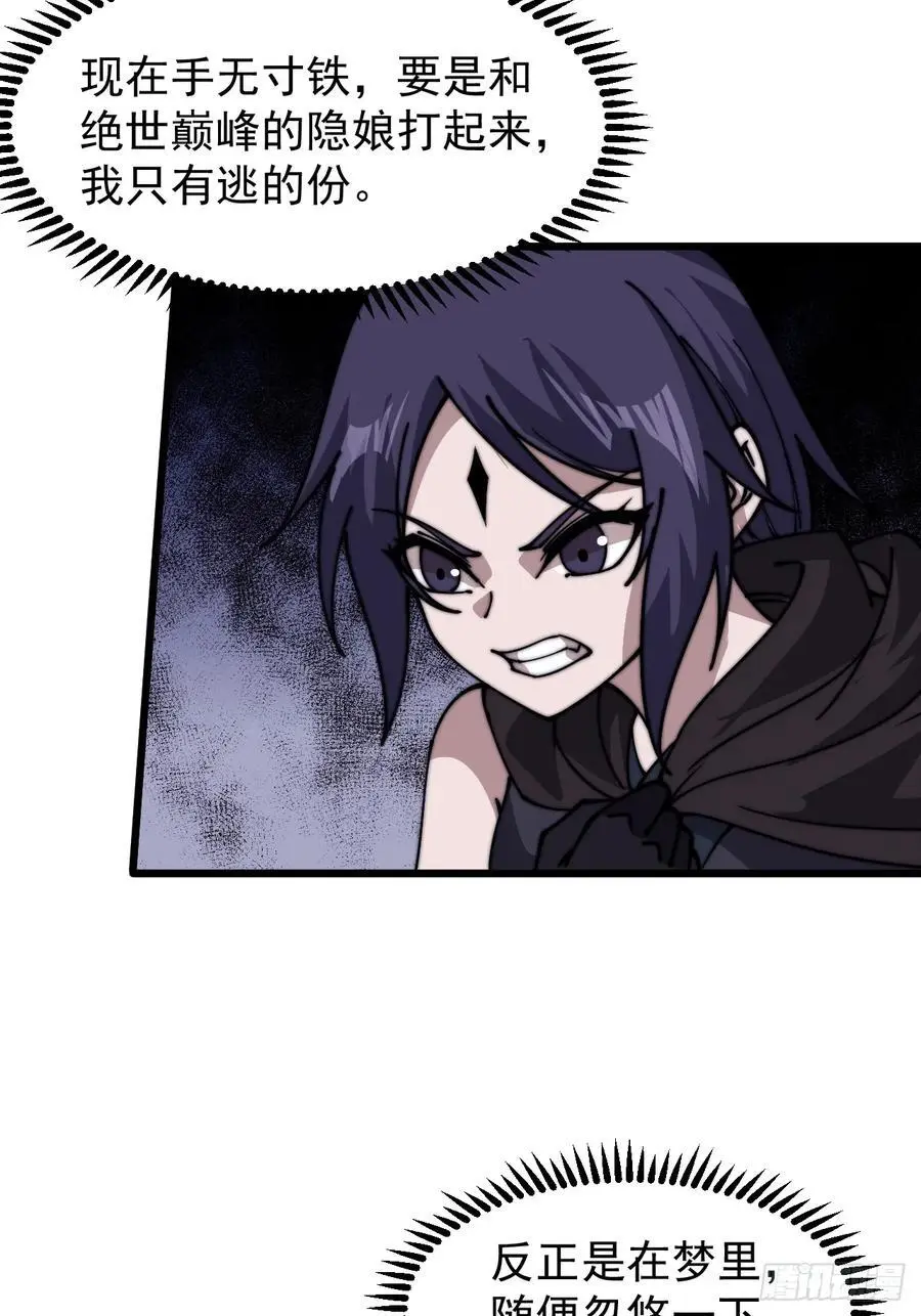 开局一座山~漫画,第七百三十二话：赤裸相见5图