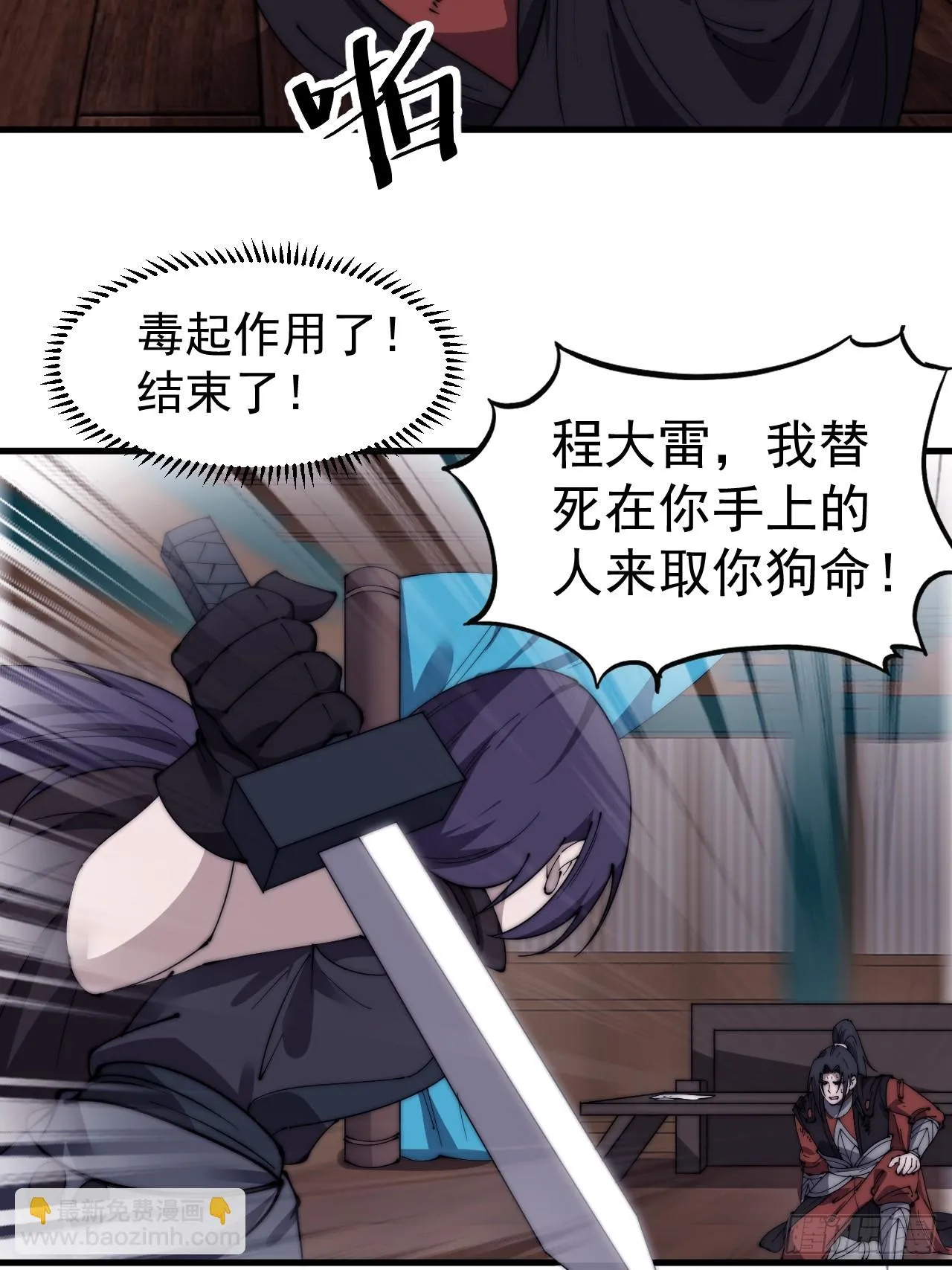 开局一座山~漫画,第五百零三话：压寨夫人任务开启5图