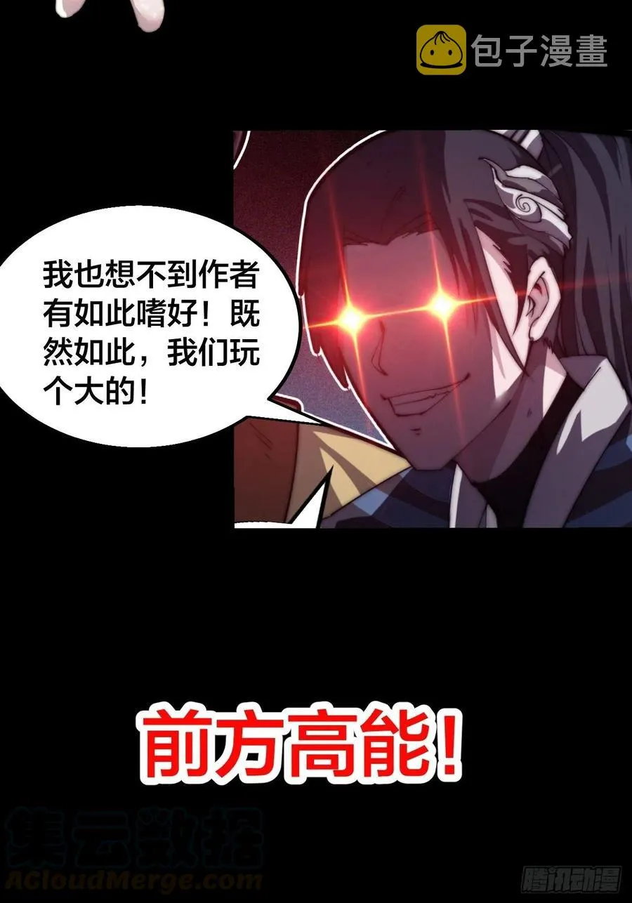 开局一座山~漫画,第二十八话：打劫1图