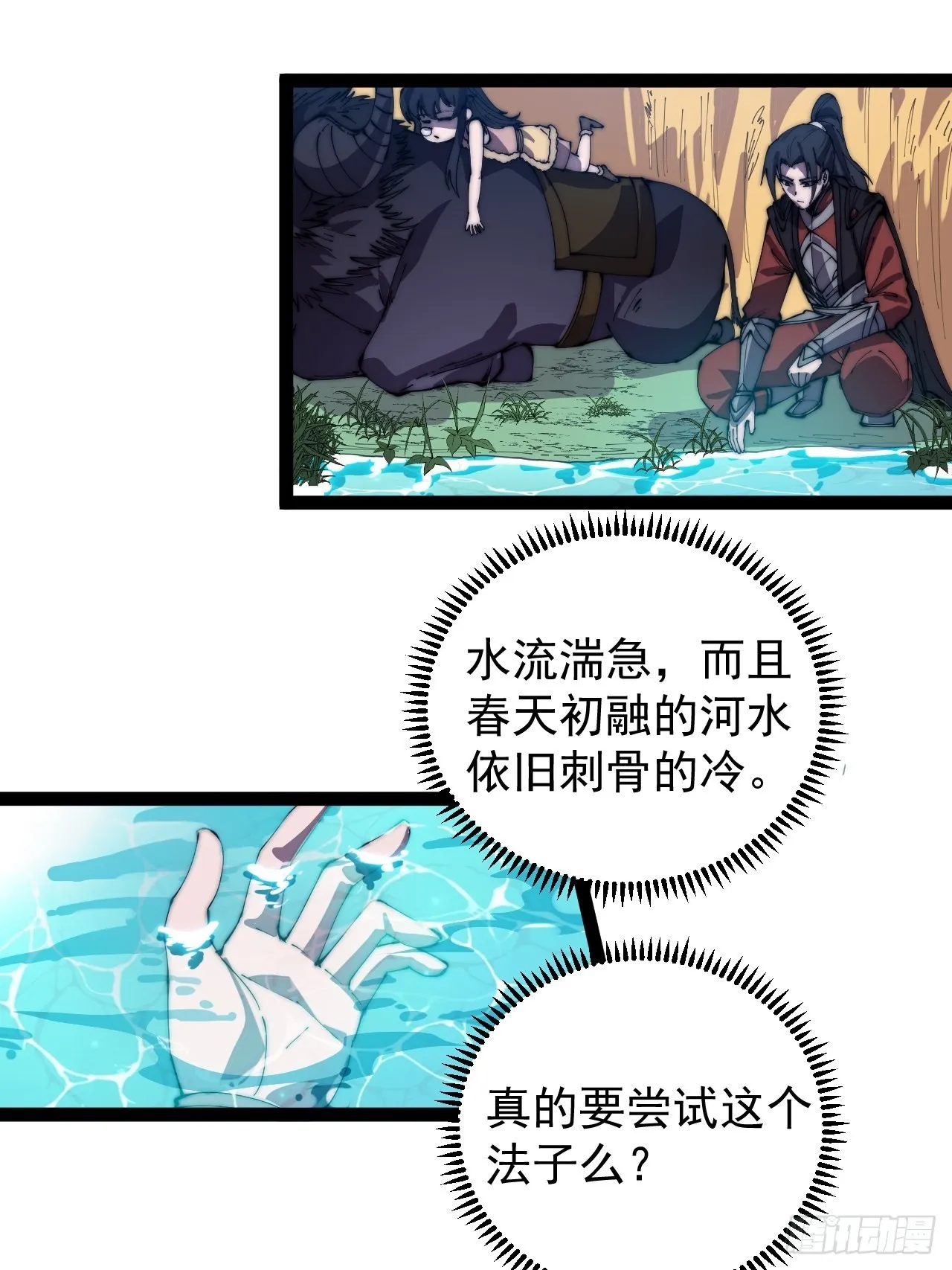 开局一座山~漫画,第三百七十七话：勇敢牛牛2图