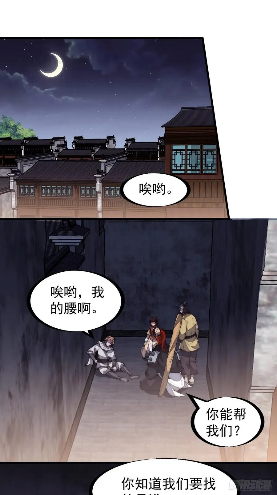 开局一座山~漫画,第一百七十八话：蛤蟆大侠4图