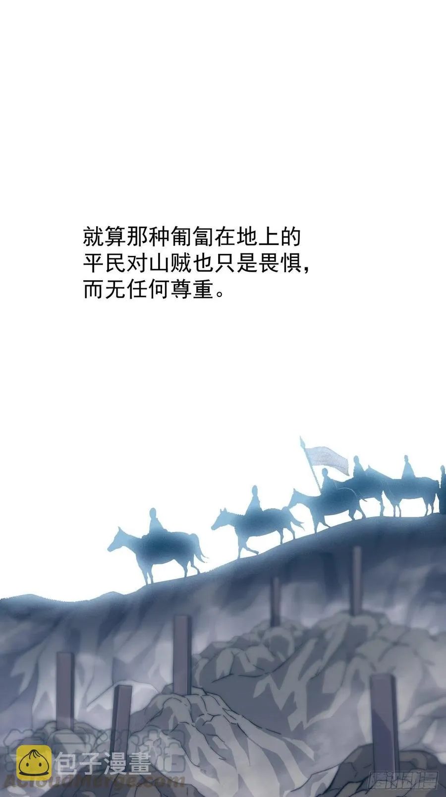 开局一座山~漫画,第二十八话：打劫1图