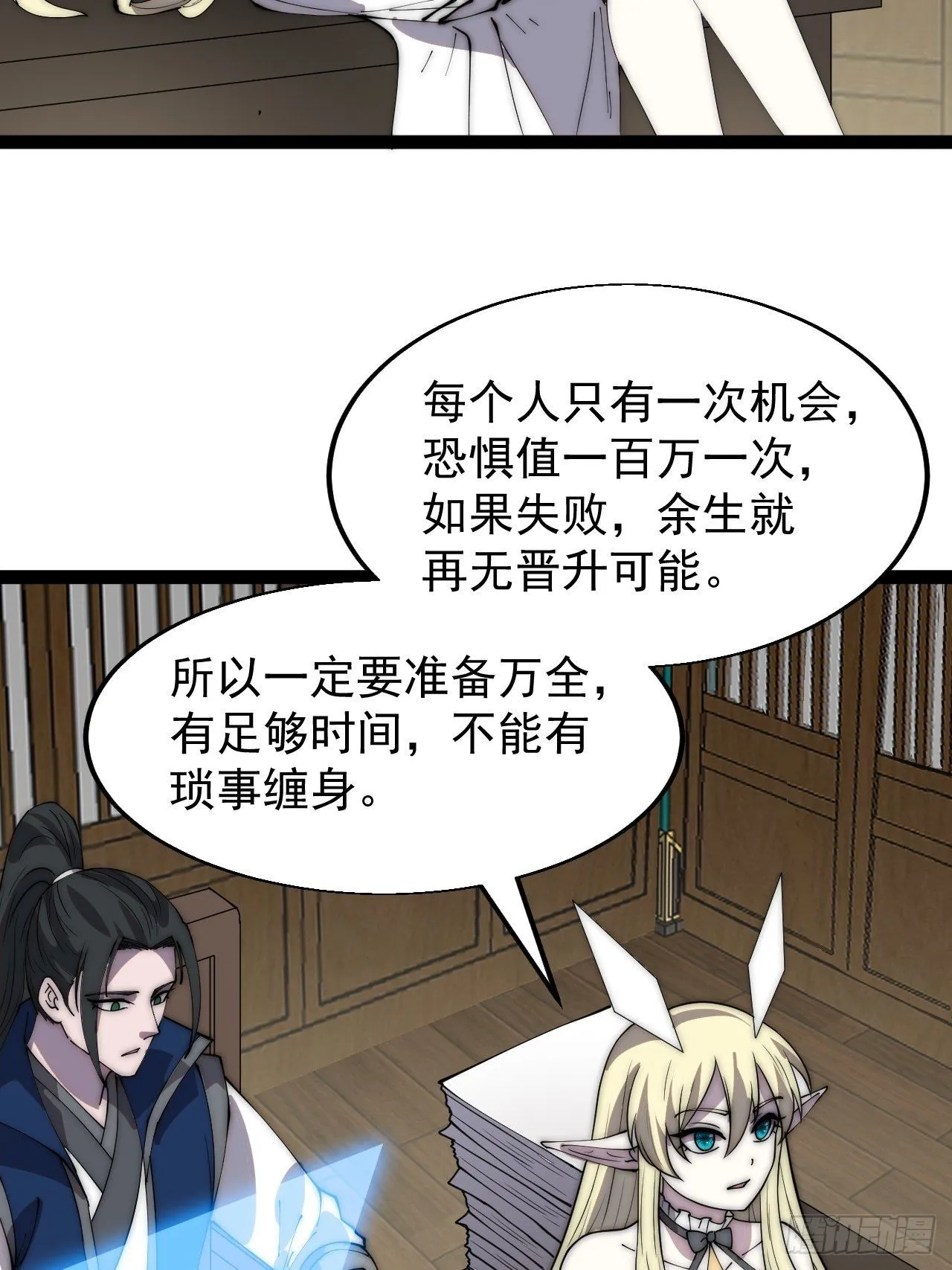 开局一座山在线观看漫画漫画,第三百六十五话：大小事务4图