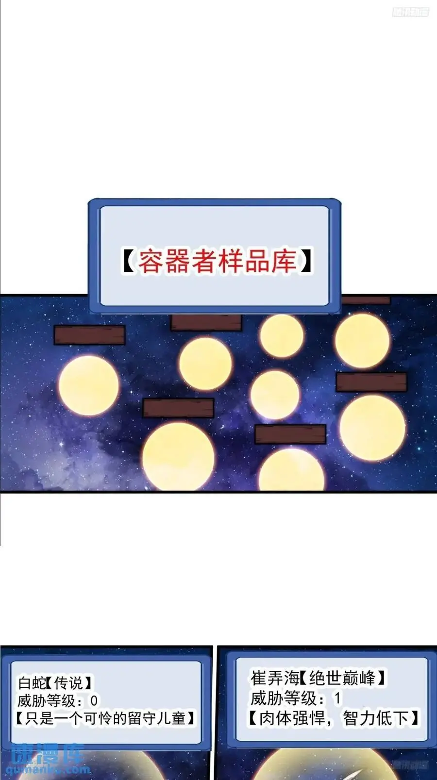 开局一座山漫画免费观看漫画,第七百一十二话：幸存者3图