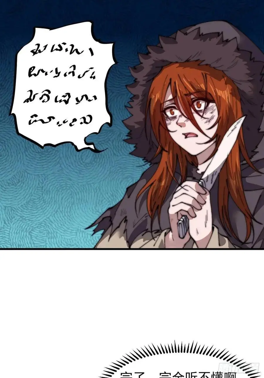 开局一座山~漫画,第七百零一话：意外发现4图