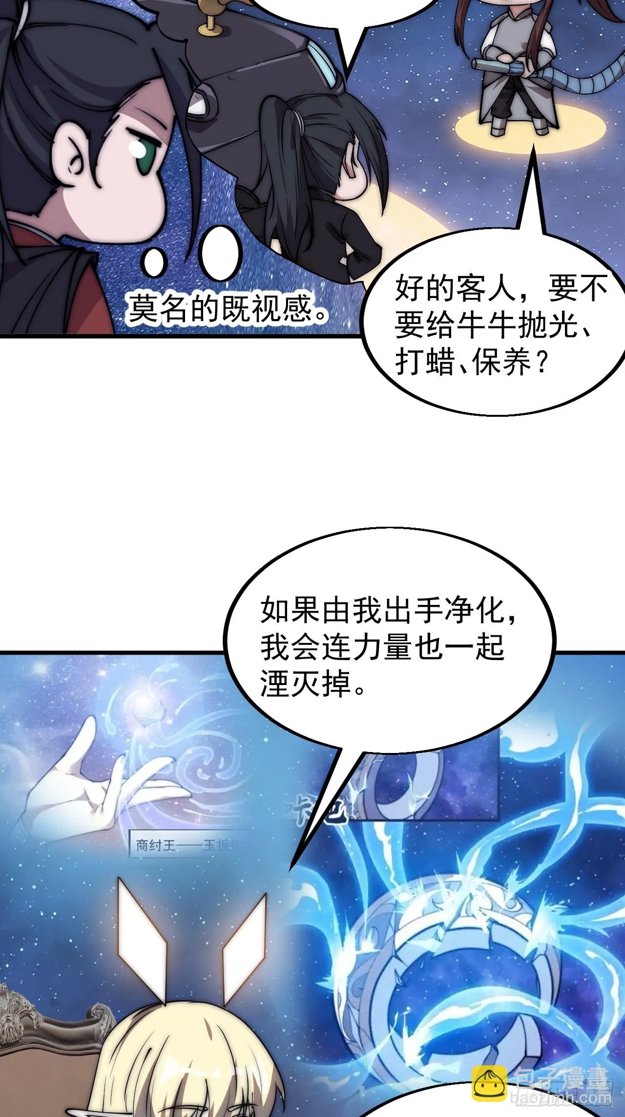 开局一座山漫画免费下拉式观看漫画,第五百话：净化5图