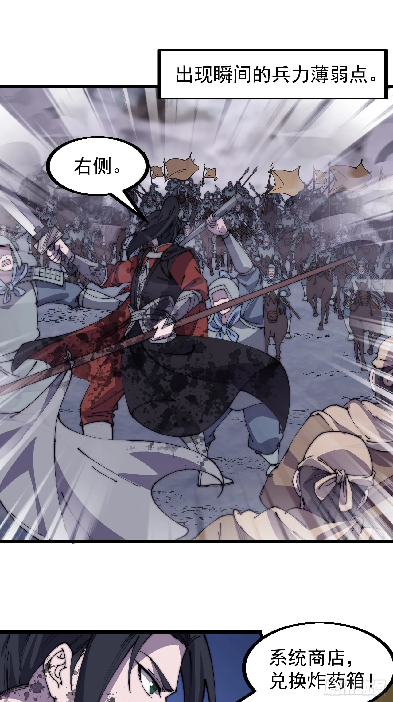 开局一座山~漫画,第四百七十三话：扛旗冲锋3图