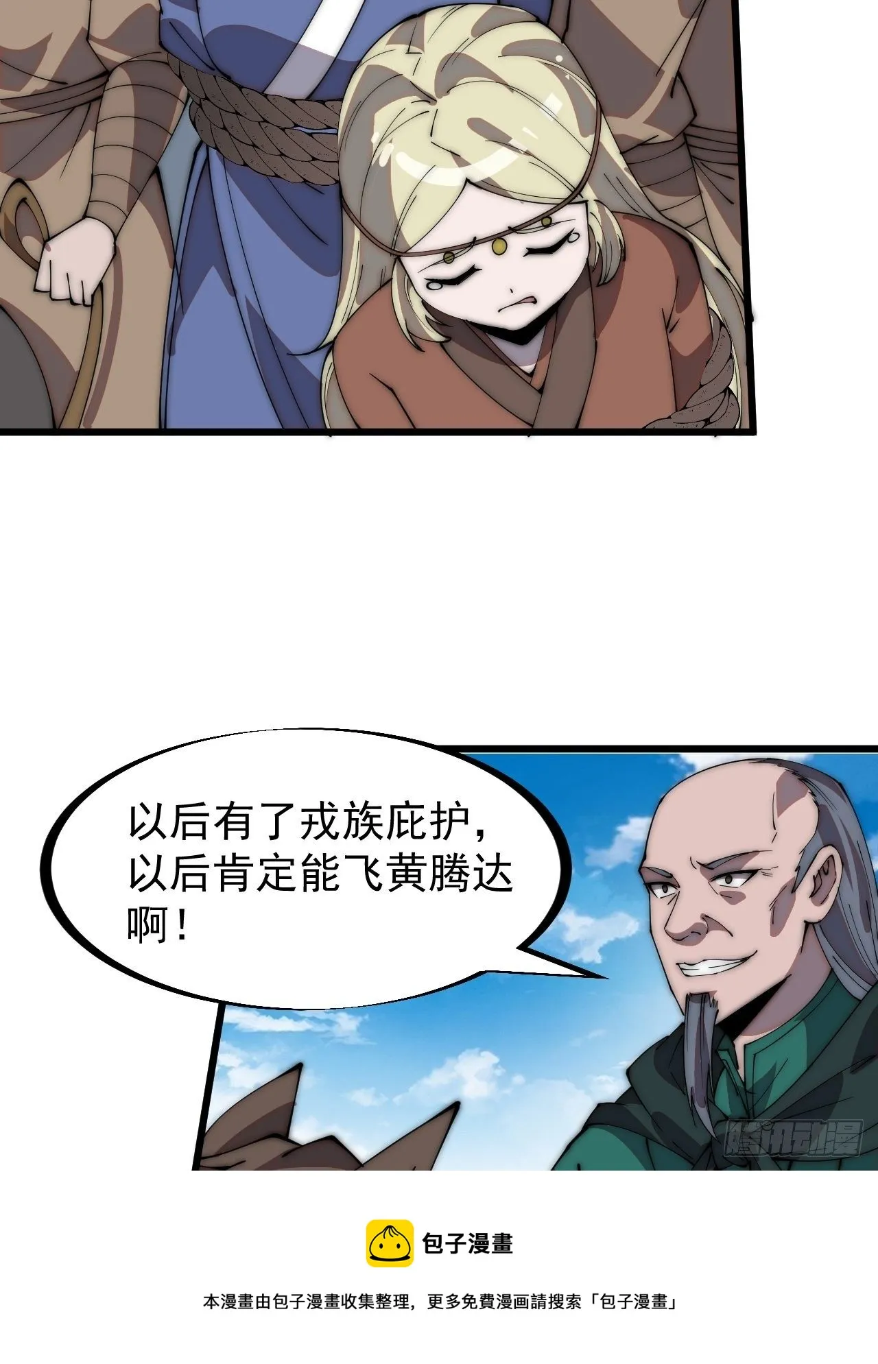 开局一座山~漫画,第三百一十二话：破笼1图