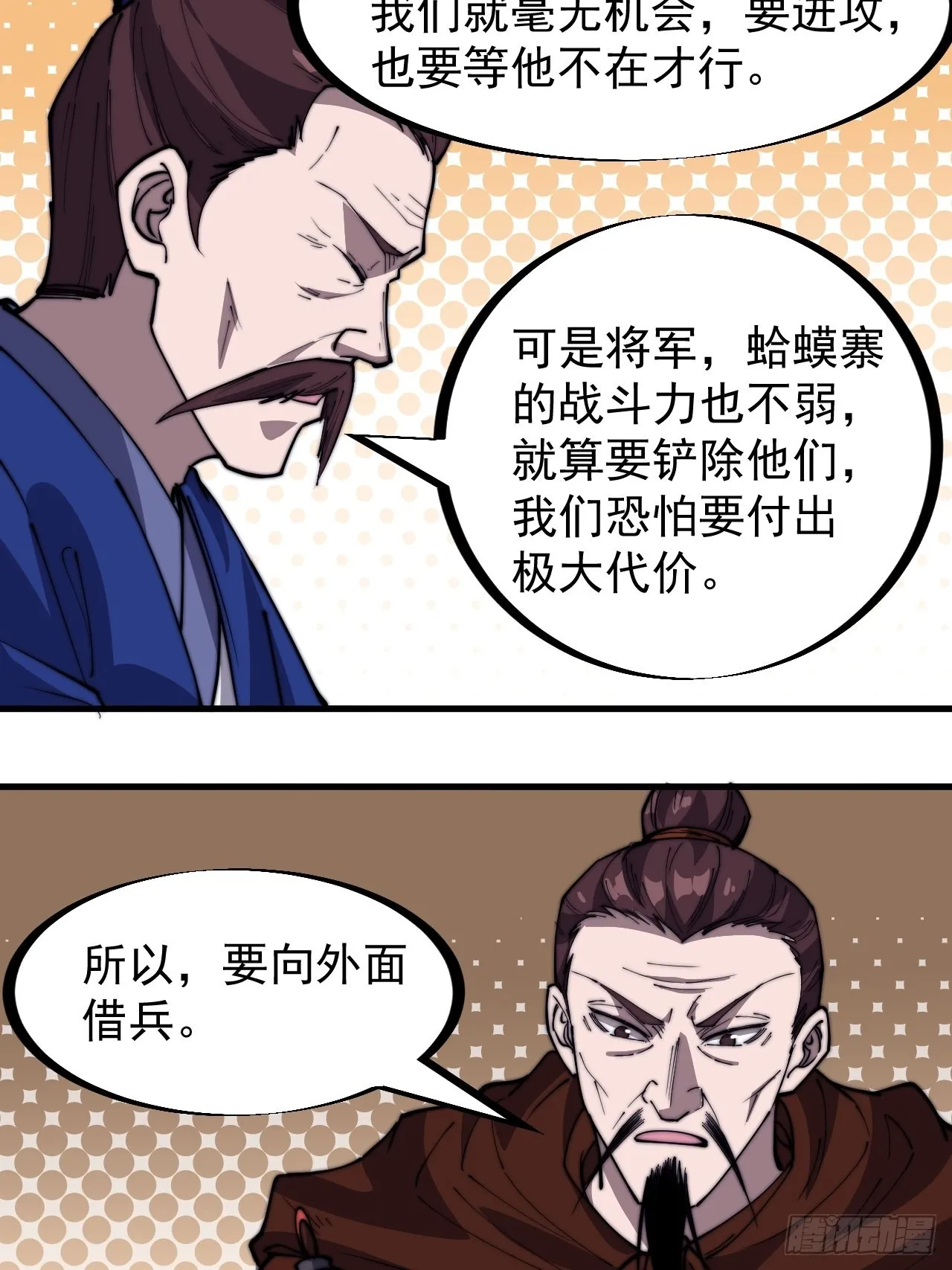 开局一座山~漫画,第三百二十七话：三级山寨建设5图