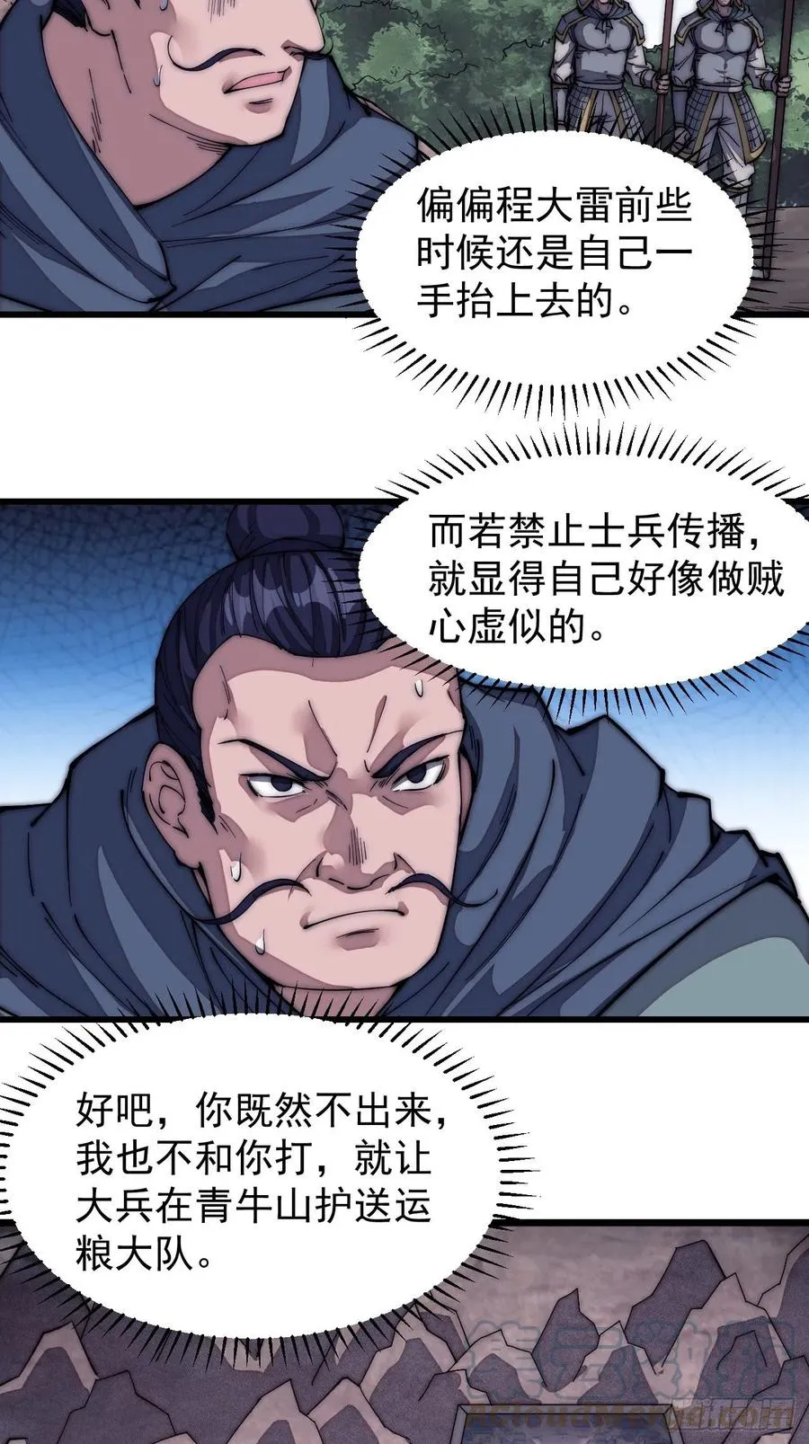 开局一座山~漫画,第一百二十六话：联合防御2图