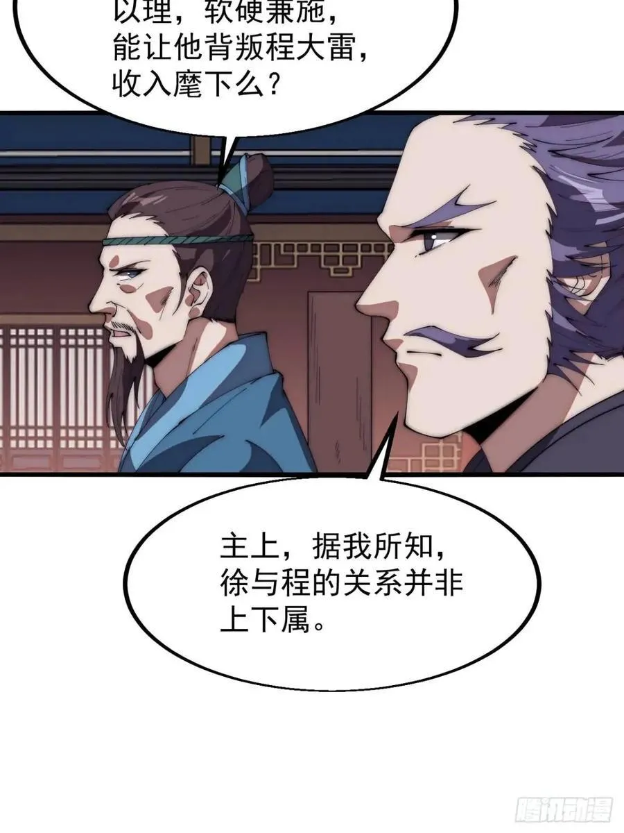 开局一座山~漫画,第六百七十四话：装睡2图