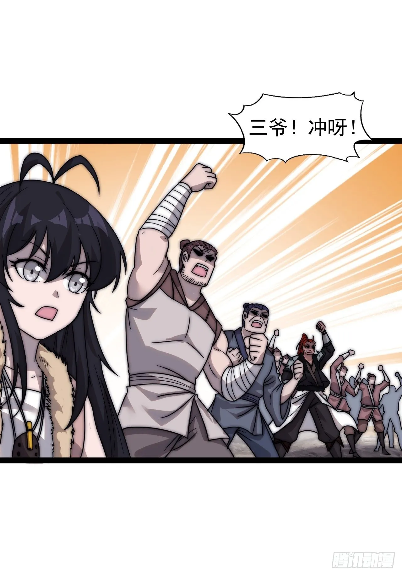 开局一座山2漫画,第三百七十五话：黑牛坐骑4图