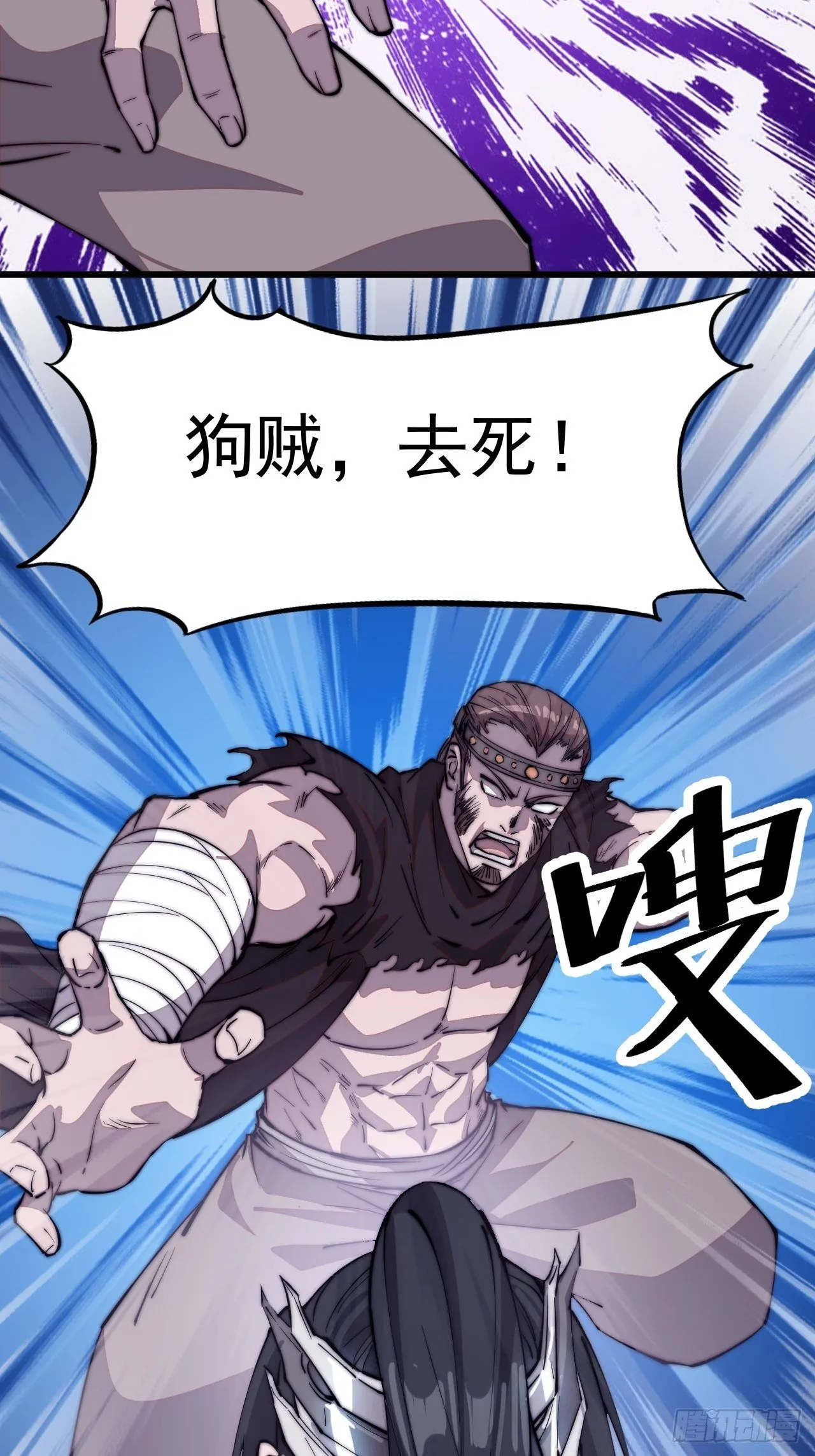 开局一座山~漫画,第七十八话：这是我的斧子！5图