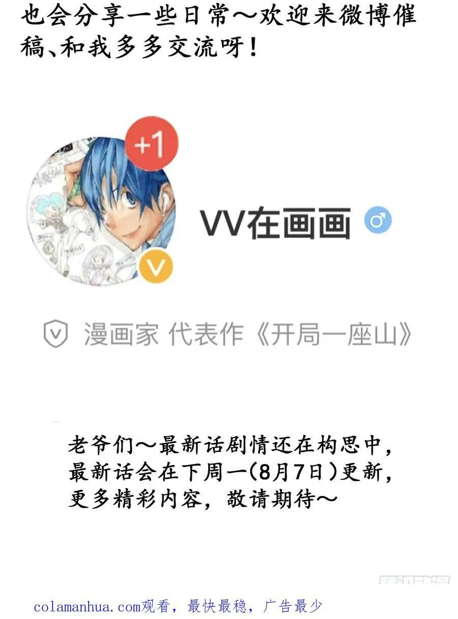 开局一座山~漫画,第六百四十一话：牢笼5图