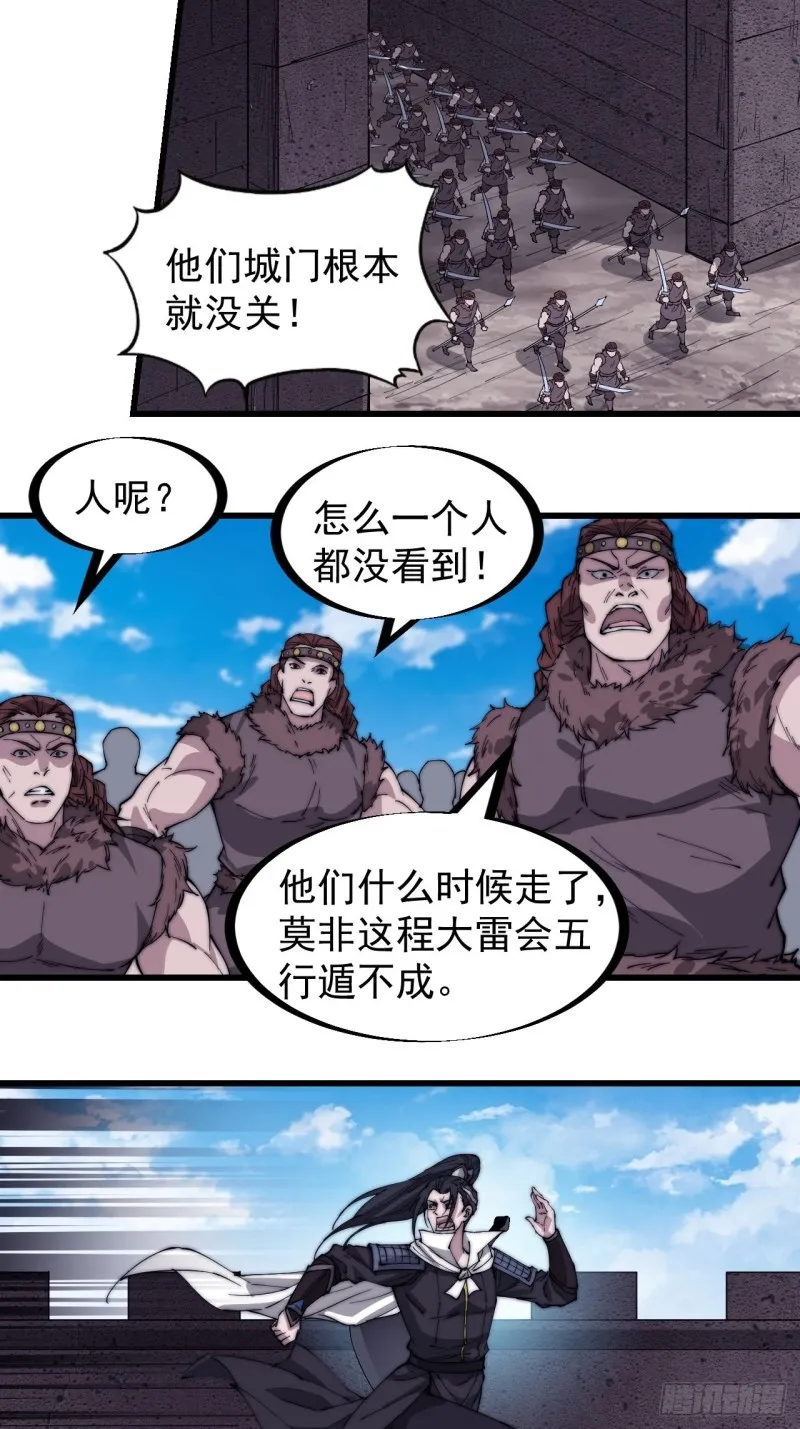 开局一座山~漫画,第一百六十二话：一曲空城计3图